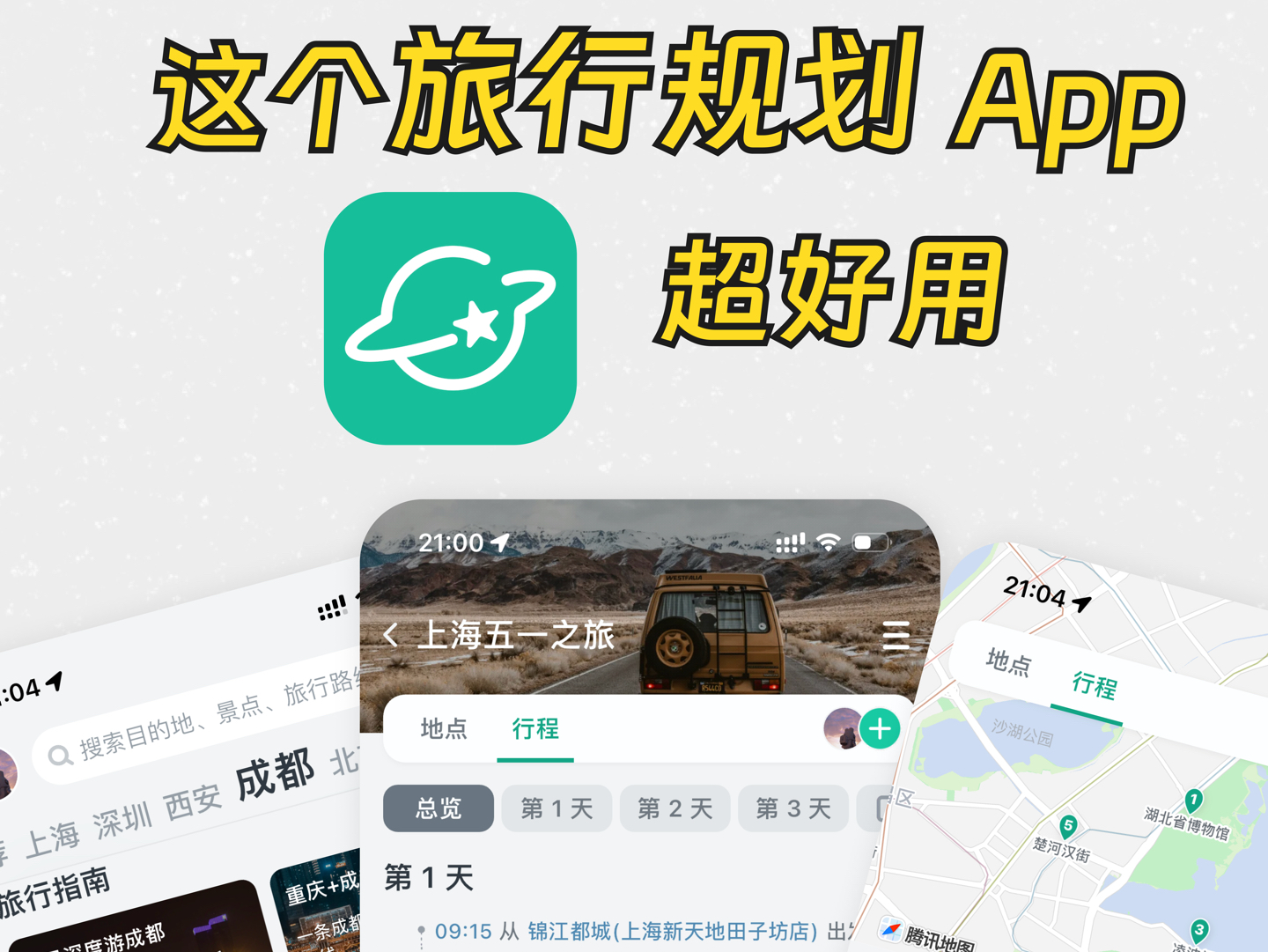 超好用的行程规划App!手把手使用教程来啦!哔哩哔哩bilibili