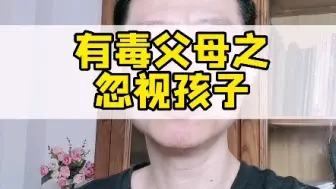 Descargar video: 如何摧毁孩子的安全感和信任感？