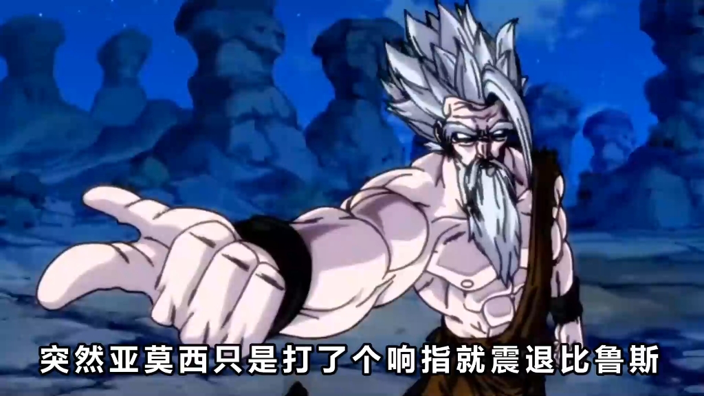 龙珠:亚莫西打败布罗利,比鲁斯终于出手