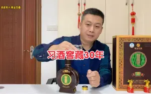 Télécharger la video: 习酒窖藏30年开瓶，习酒天花板级酒体对比郎酒红运郎，哪个更好喝