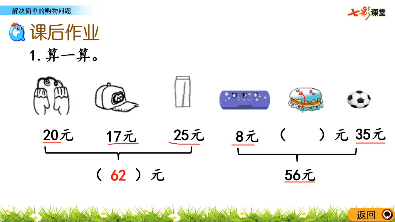 二年级上册数学课后作业(私我 无偿领知识点习题课件)北师大版 小学数学二年级数学上册 小学二年级上册数学哔哩哔哩bilibili