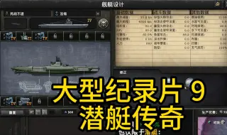 Descargar video: 【钢铁雄心4】大型纪录片 9 潜艇传奇