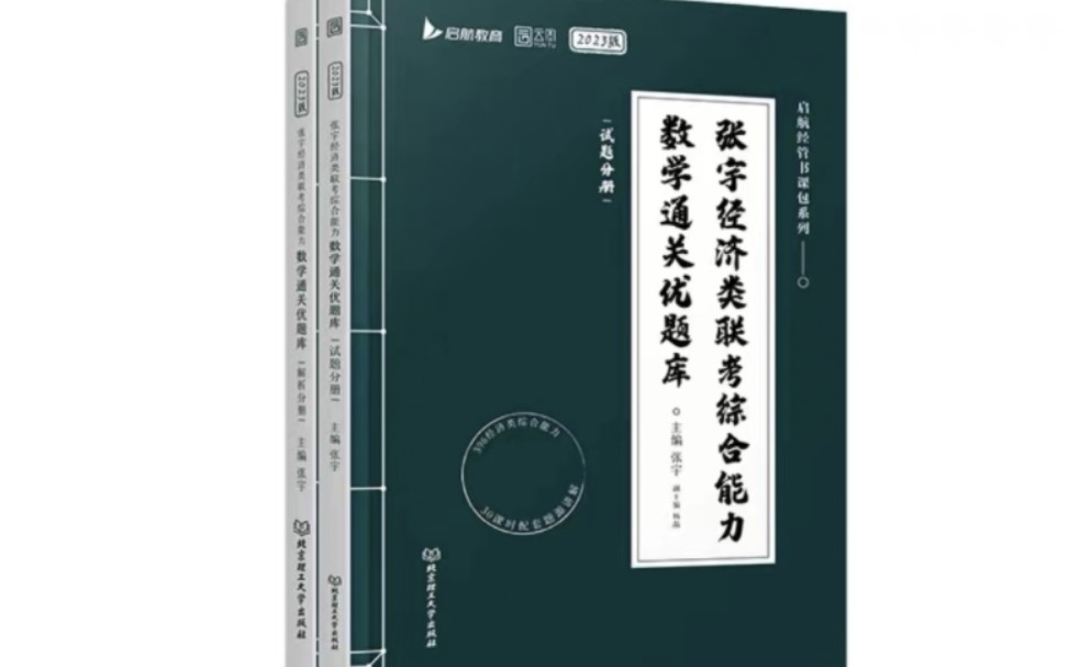 [图]396经济类联考23张宇优题库博哥超详细讲解第三章41-60