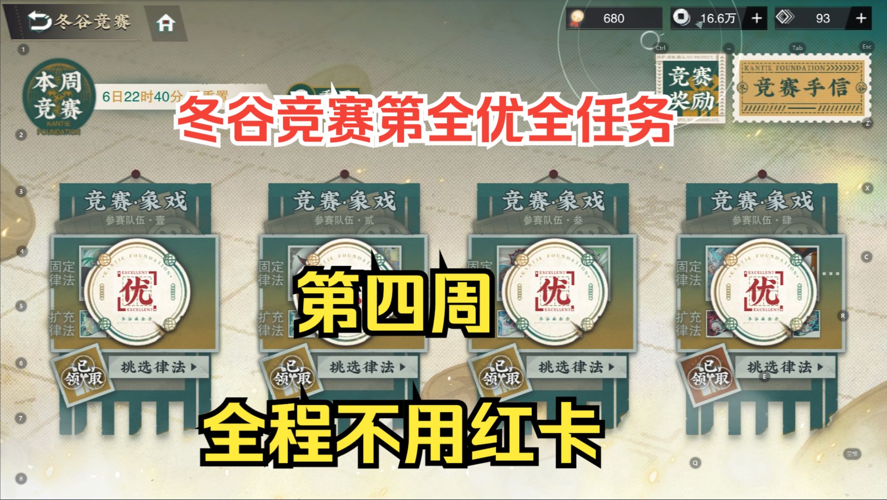 【物华弥新】冬谷竞赛第4周 全优加任务 无红卡哔哩哔哩bilibili