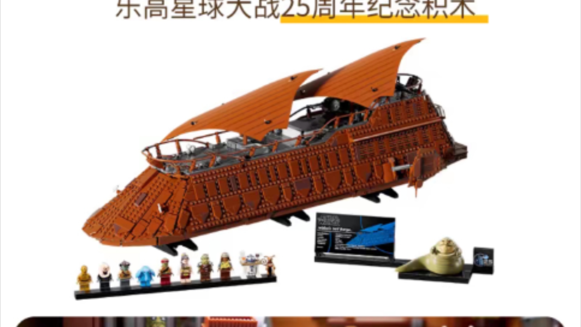 乐高星球大战系列75397贾巴的风帆游艇/速拼