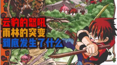 热带雨林冒险记 1-10 热带雨林历险记漫画书全套1-10册我的本生存漫画书系列/热带雨林