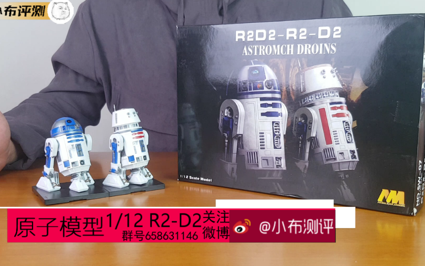 【小布评测】原子模型 星球大战 R2 D2哔哩哔哩bilibili