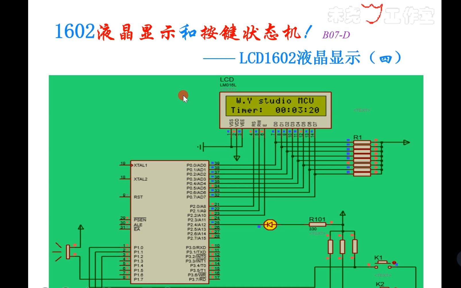 1602液晶显示和按键状态机——LCD1602液晶显示(四)B07D哔哩哔哩bilibili