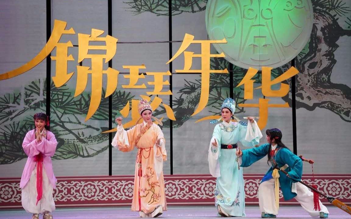 越剧桃李梅风雨同舟陆志艳詹倩茹楼沁赵一兰