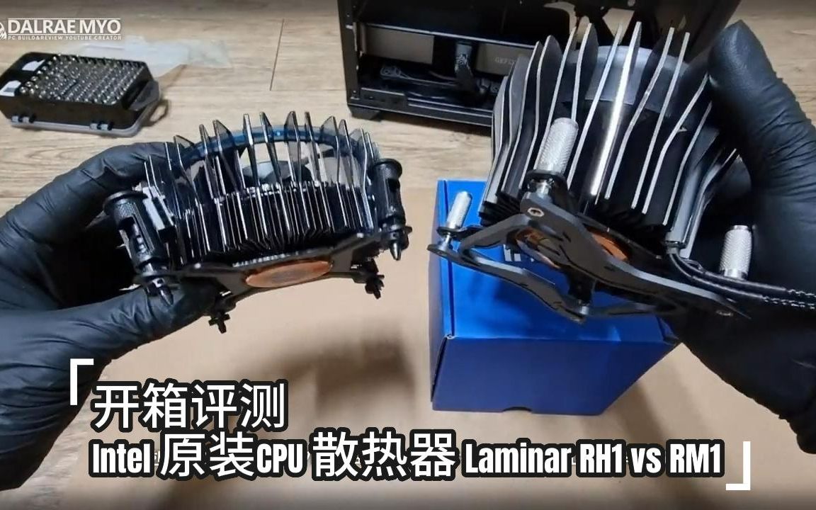 开箱评测Intel 原装CPU 散热器 Laminar RH1 vs RM1哔哩哔哩bilibili