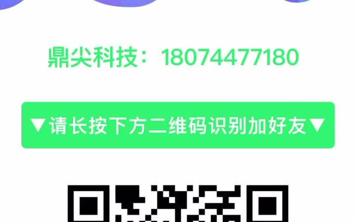 鼎尖落地页系统,软文页面直接打开微信加好友鼎尖网络科技哔哩哔哩bilibili