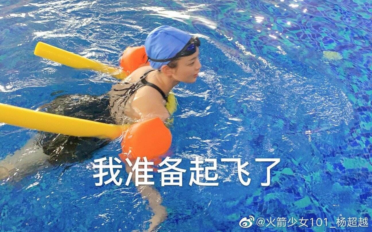 杨超越小学生式游泳,今天又是堕落的一天~!_哔哩哔哩_bilibili