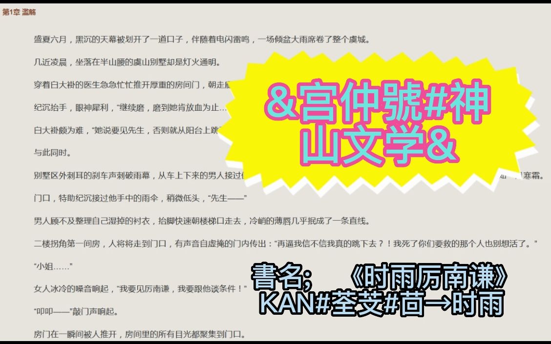 超火小说推荐《时雨 厉南谦》又名《时雨 厉南谦》哔哩哔哩bilibili