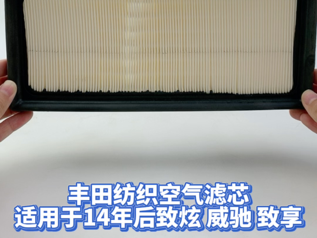 丰田纺织空气滤芯 适用于14后威驰致享致炫等车型哔哩哔哩bilibili