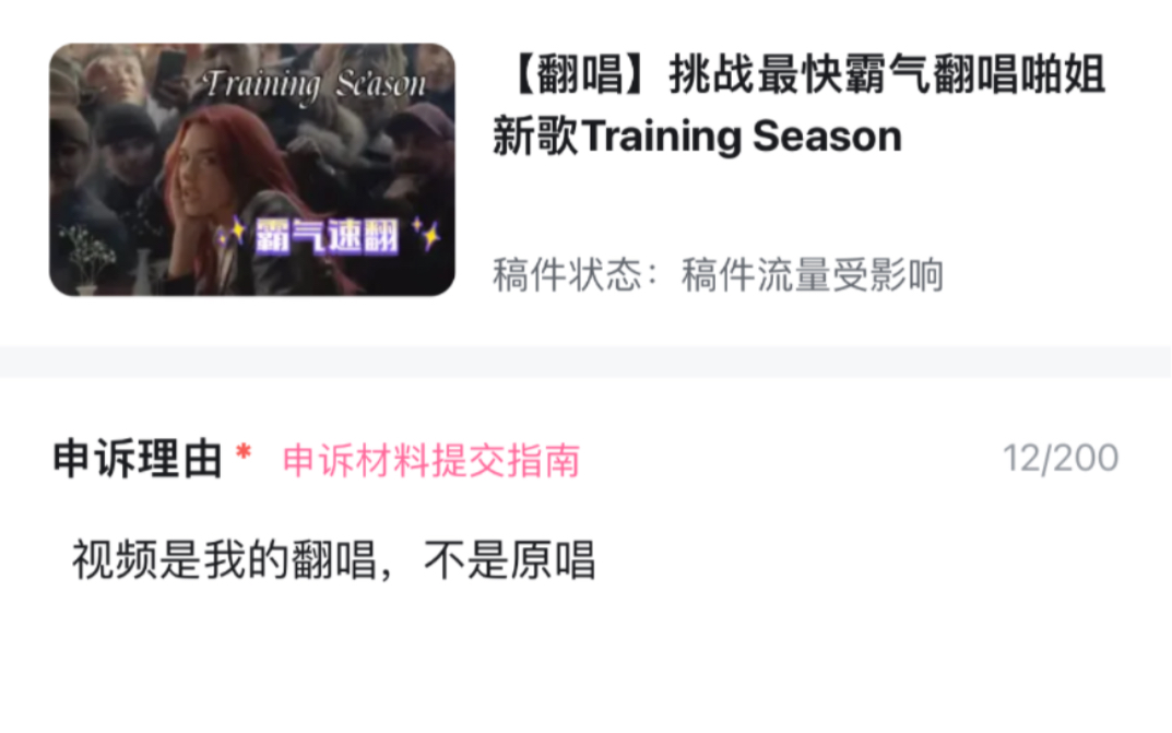 [图]又撞车原唱！挑战最快霸气翻唱啪姐新歌Training Season