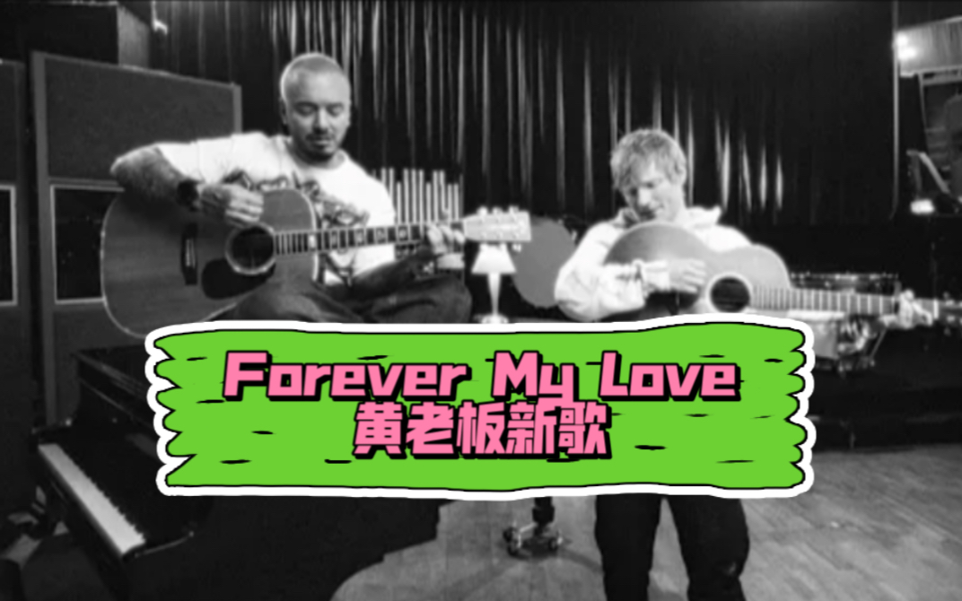 [图]外语歌曲分享第一首｜Forever My Love Ed Sheeran/J Balvin