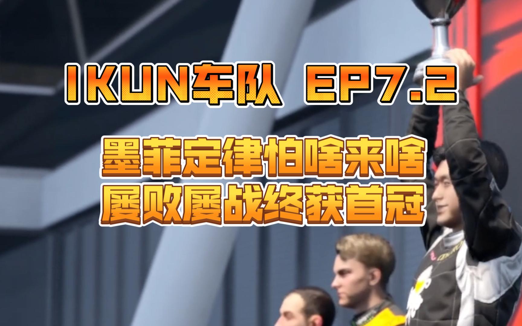 【F1经理24】墨菲定律摩纳哥站怕啥来啥,屡败屡战加拿大站一雪前耻终获首冠!哔哩哔哩bilibili