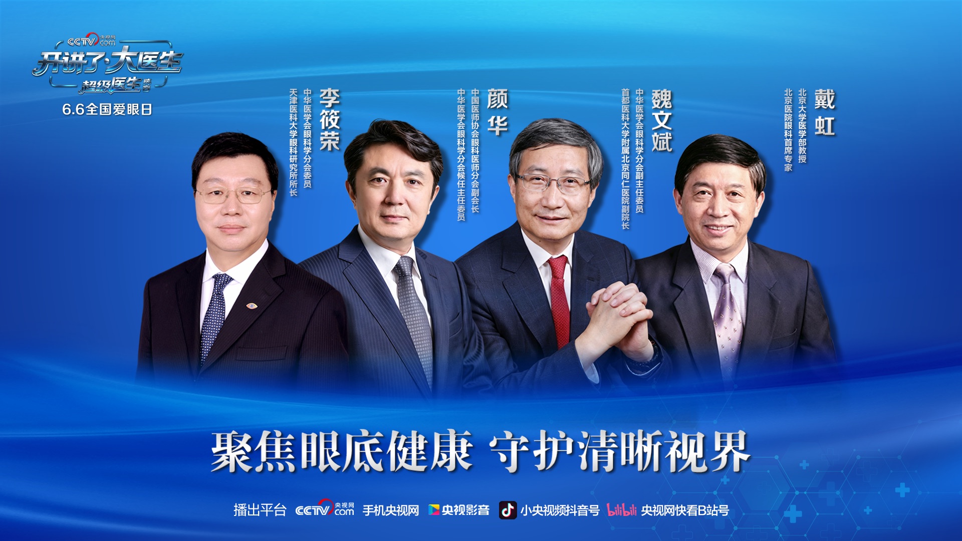 聚焦眼底健康 守护清晰视界