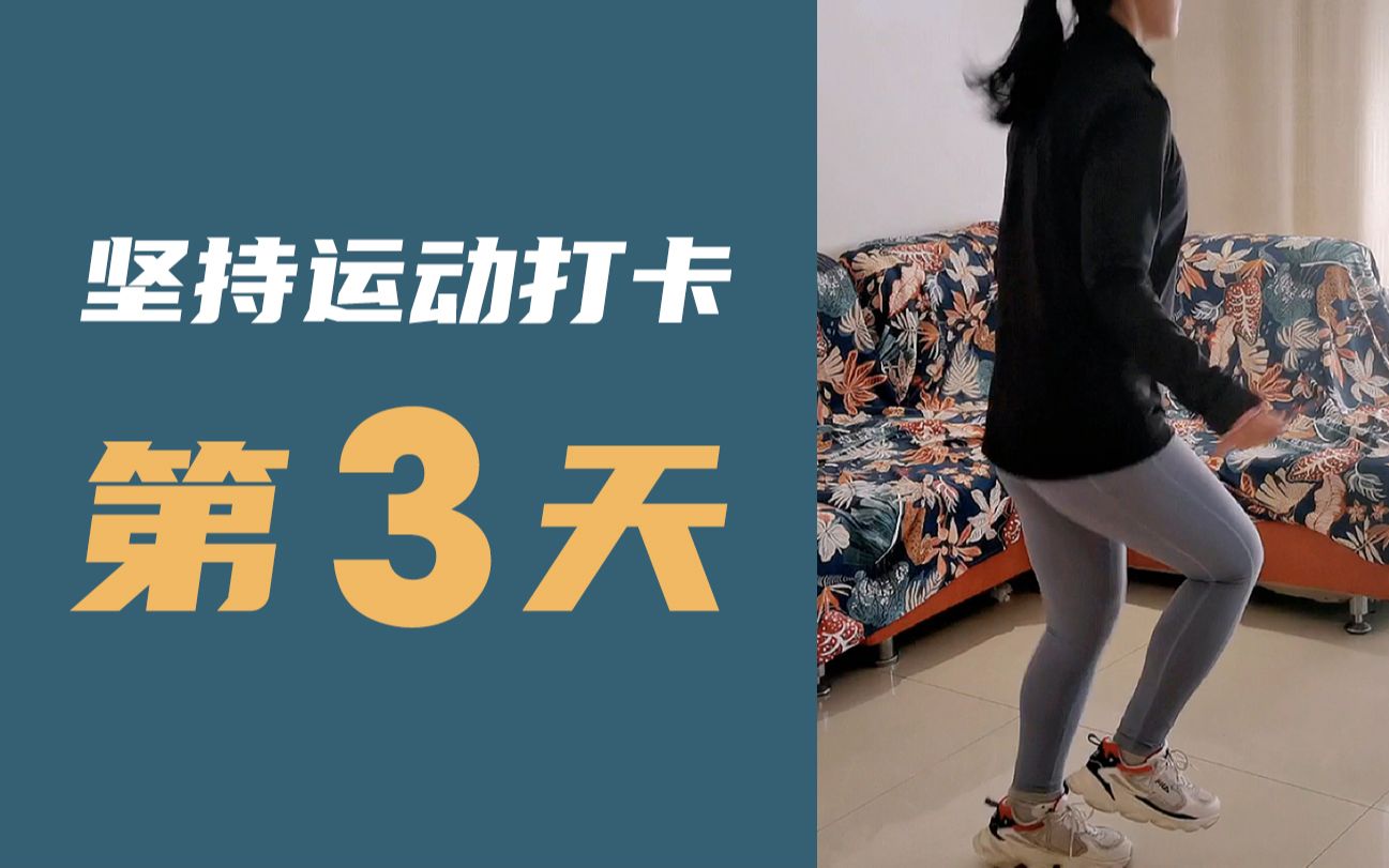 【运动打卡】跳绳是最方便的有氧锻炼!跳的越来越顺了!加油!