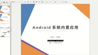 Android Framework开发-系统预置app