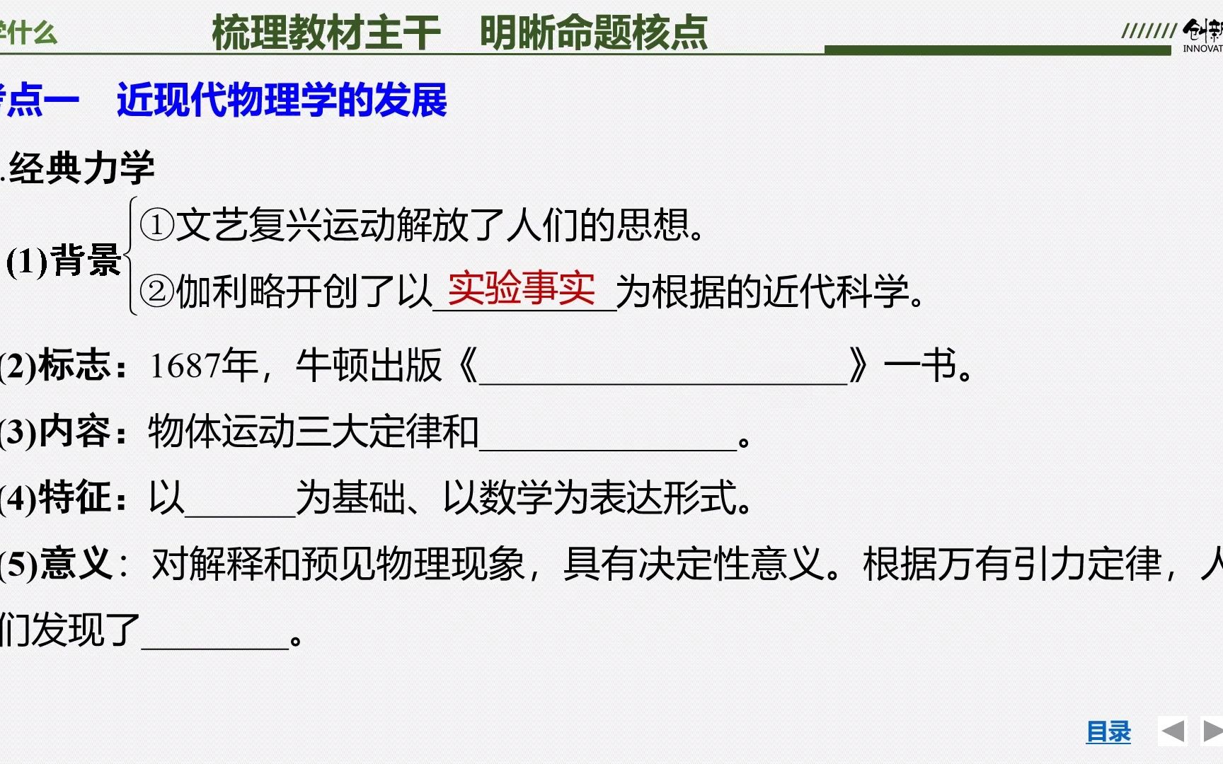 [图]课时3 近代以来世界的科学发展历程