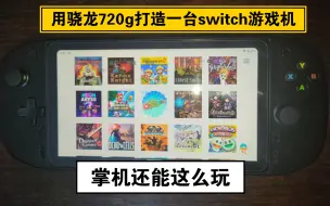 Download Video: 50款超低配置的switch游戏！有安卓手机就能玩！