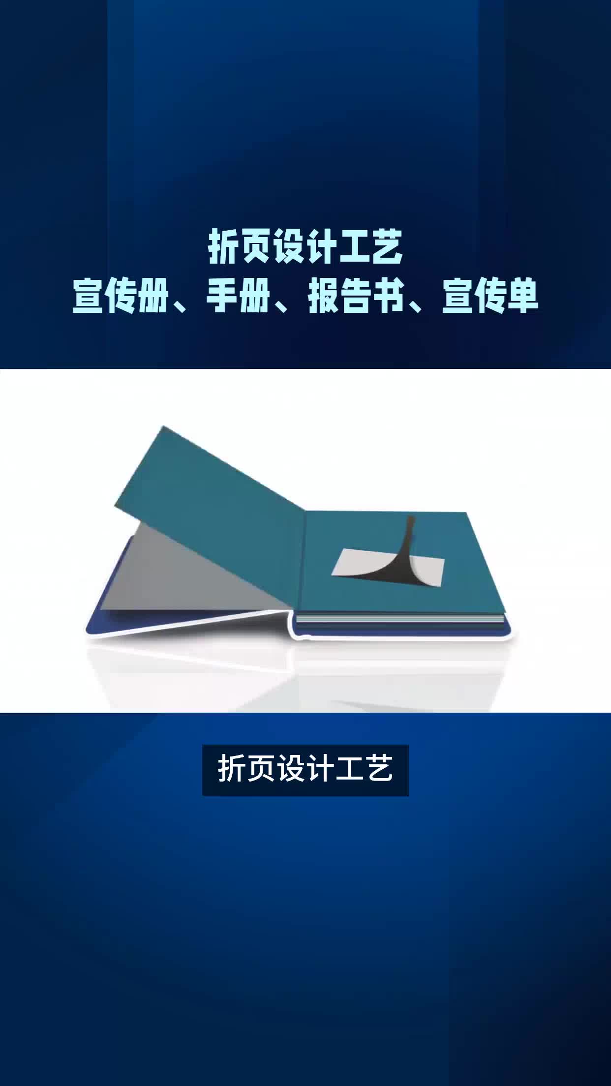 折页设计工艺:宣传册手册报告书宣传单哔哩哔哩bilibili