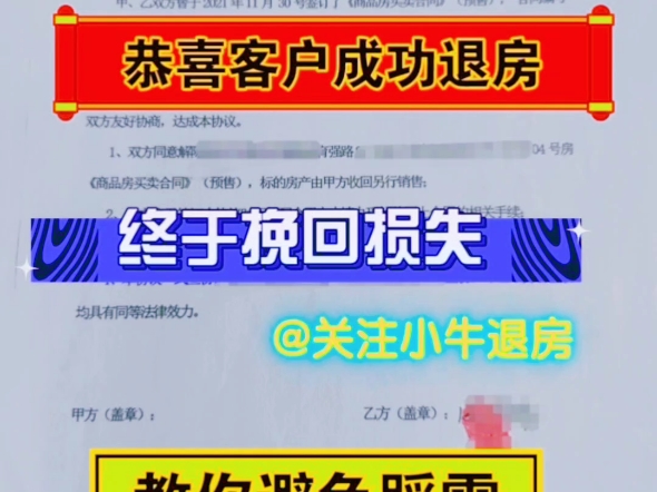 买房后悔,无需担忧交了定金签了认购书也能退房退定金退首付注意千万不要说是个人原因想退房﻿#买房定金首付可以退吗#退购房定金﻿ ﻿# 如何退购房定...