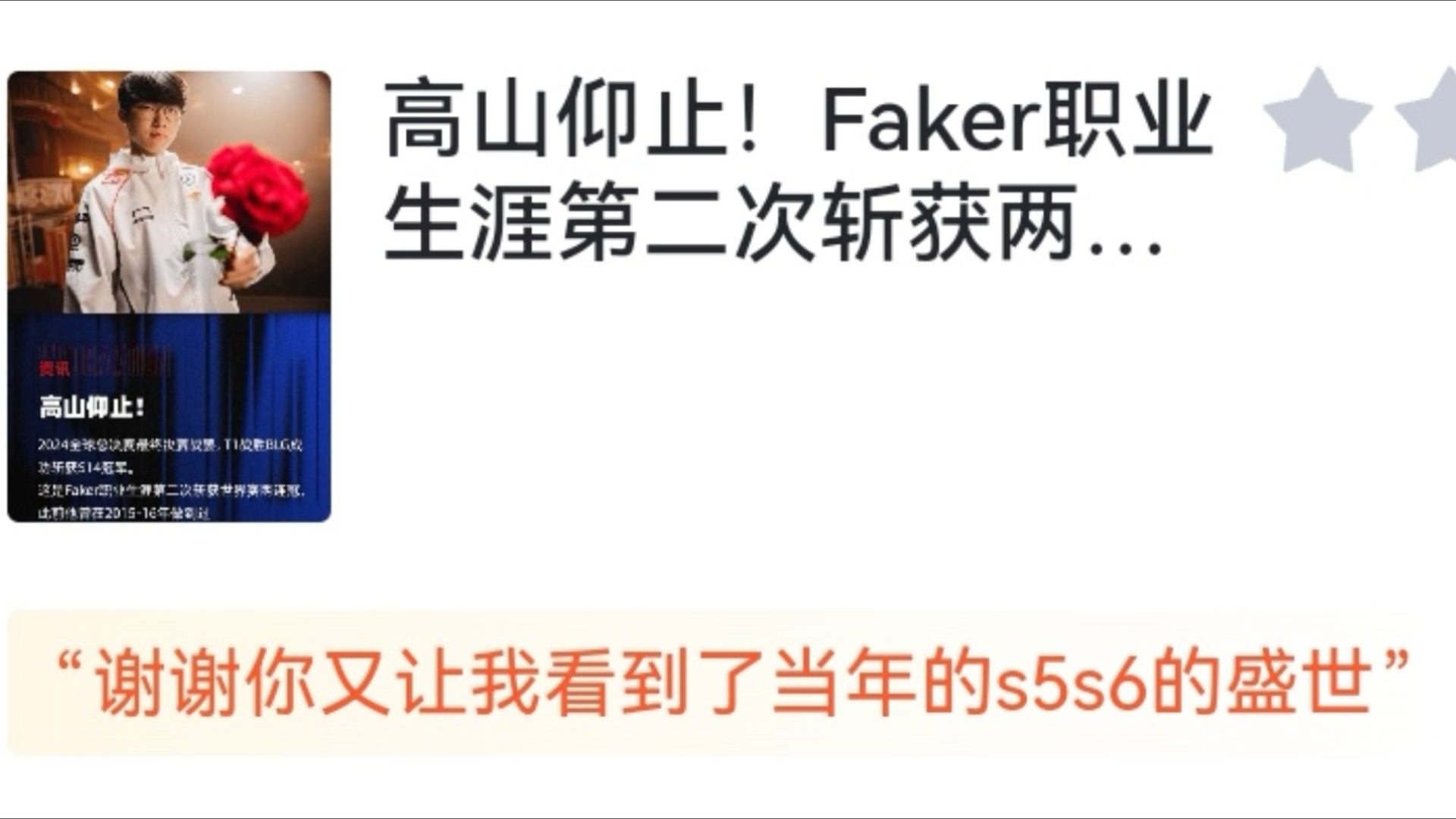 T1 32 BLG,Faker职业生涯第二次斩获两连冠,虎扑评论哔哩哔哩bilibili