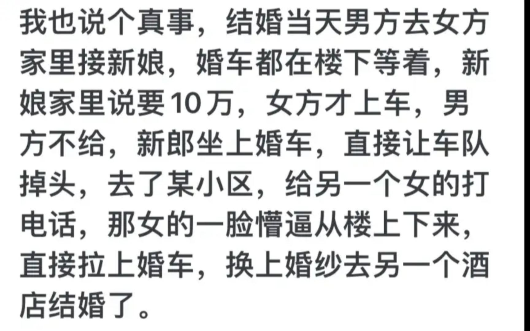 结婚时狮子大开口的人后来怎么样了?网友:新房成凶宅哔哩哔哩bilibili