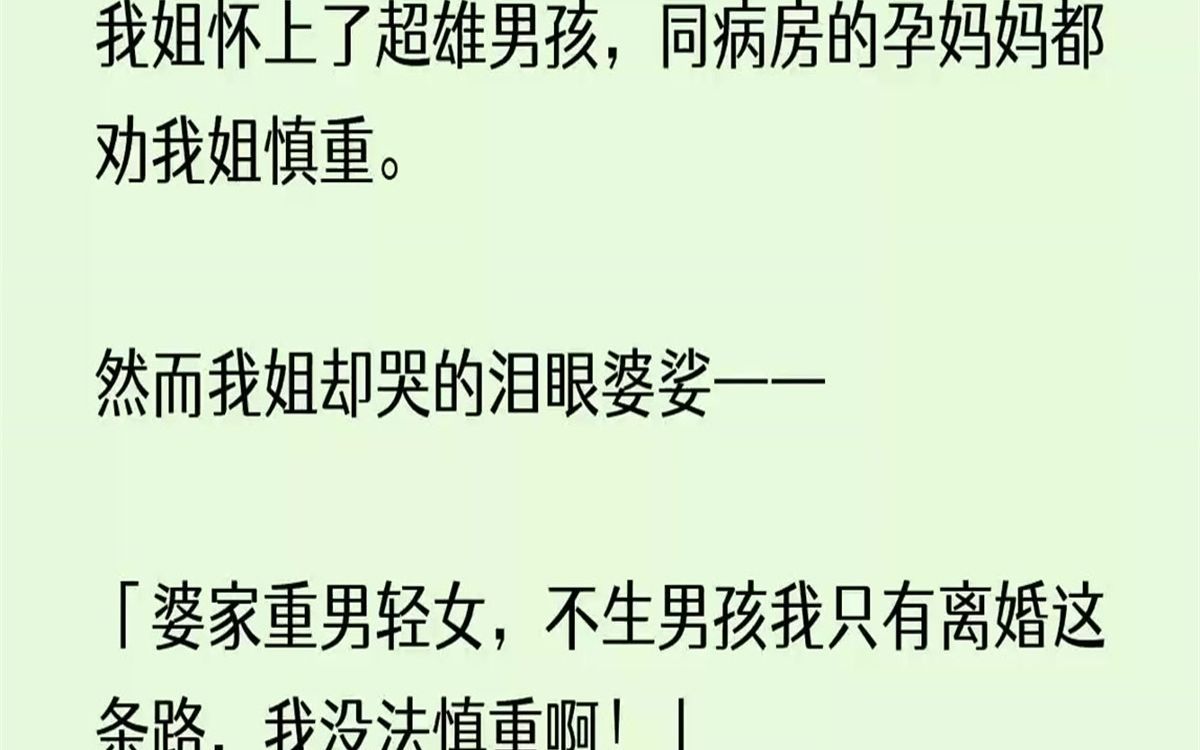 【全文已完结】原来姐姐怀孕后无意中瞥见爸爸银行账户的财产,又担心超雄男运势不佳,于是便找人害死了我们.再睁开眼,我们全家都重生了!姐姐......