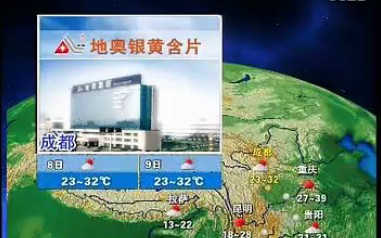 新闻联播天气预报 2009年9月7日(二十四节气白露)哔哩哔哩bilibili