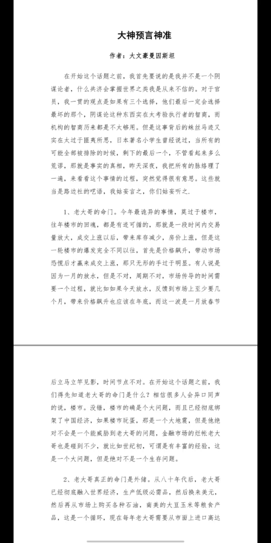 多年以前的天涯神铁为什么现在又火,当年中国的精英阶层聚集在天涯论坛,掌握着不为人知的秘密,通过交流分享揭秘事情本质哔哩哔哩bilibili