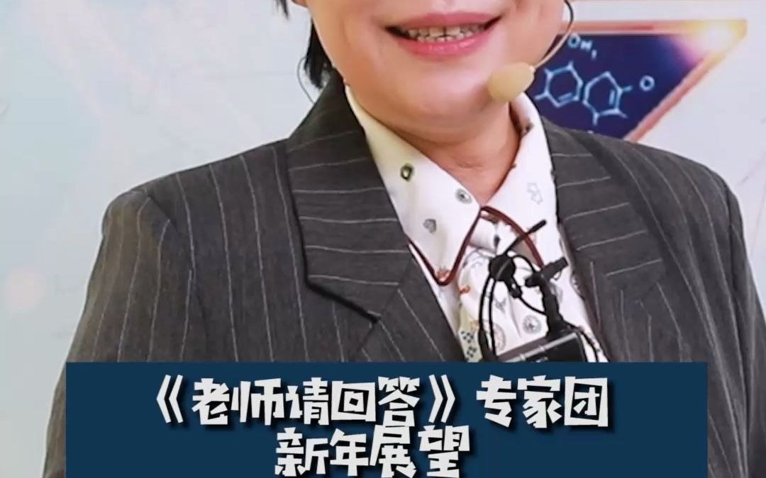 老师请回答专家团新年展望张晓彤2021我们在一起