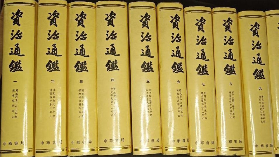 [图]《资治通鉴》胡三省注解——古代史学瑰宝的新诠释