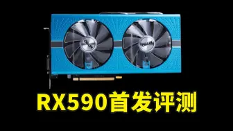 Tải video: 蓝宝石590极光性能测试：对比580有多少提升？