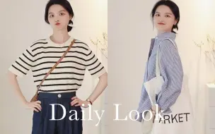 Download Video: daily look｜简单舒适～清爽盐系日常穿搭