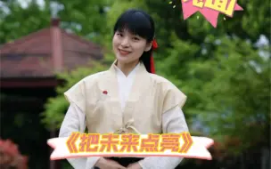 Download Video: 《把未来点亮》手势舞完整版，小一姐姐编创示范