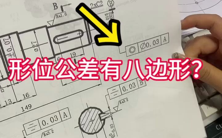 又出新的形位公差符号了?来看看这是怎么回事哔哩哔哩bilibili