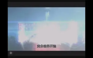 下载视频: 法儒尊驾君奉天助破晶塔2-天法无易竟分暗界开途