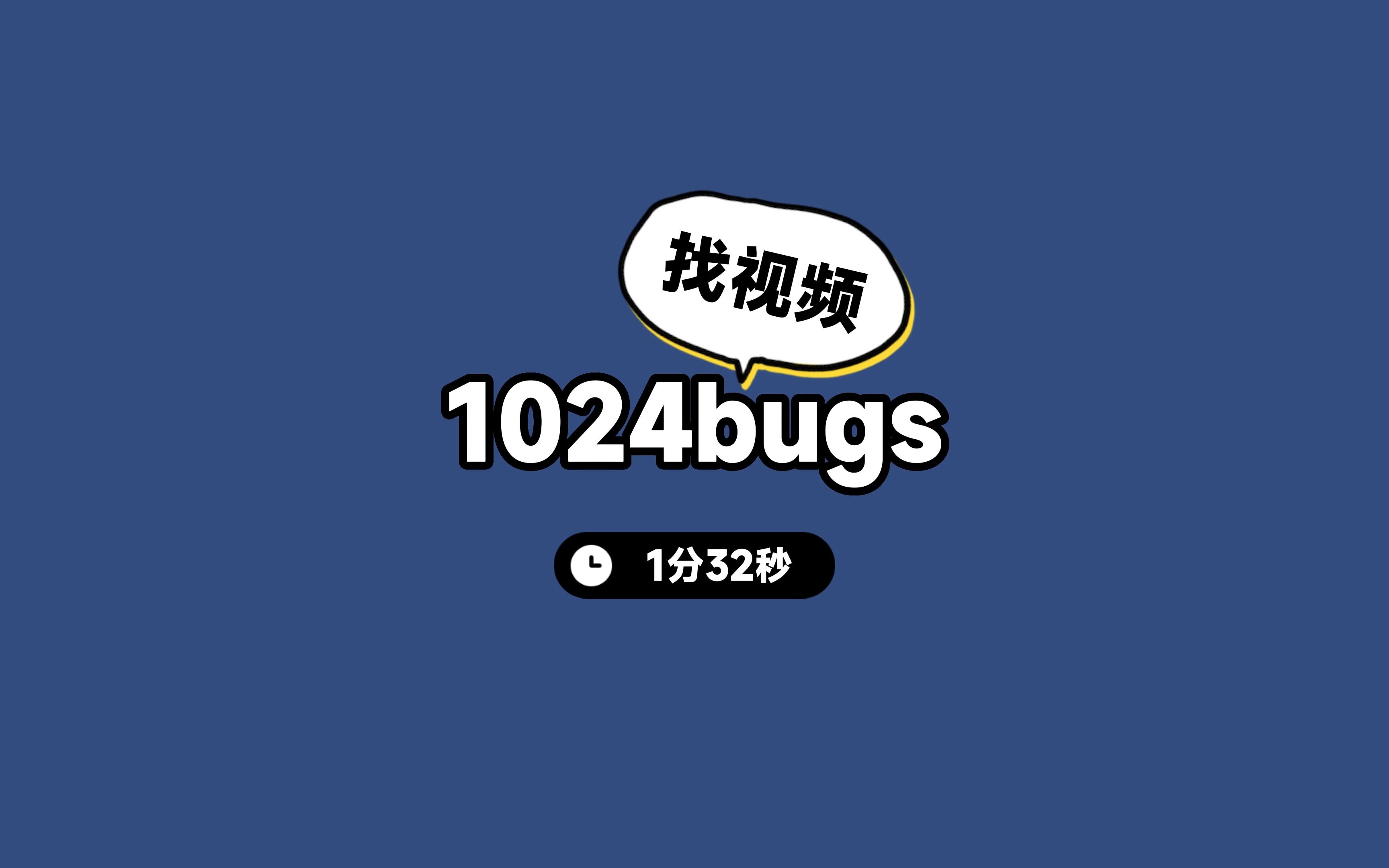 1024bugs找视频&gitbook在测试的ai搜索很好玩哔哩哔哩bilibili