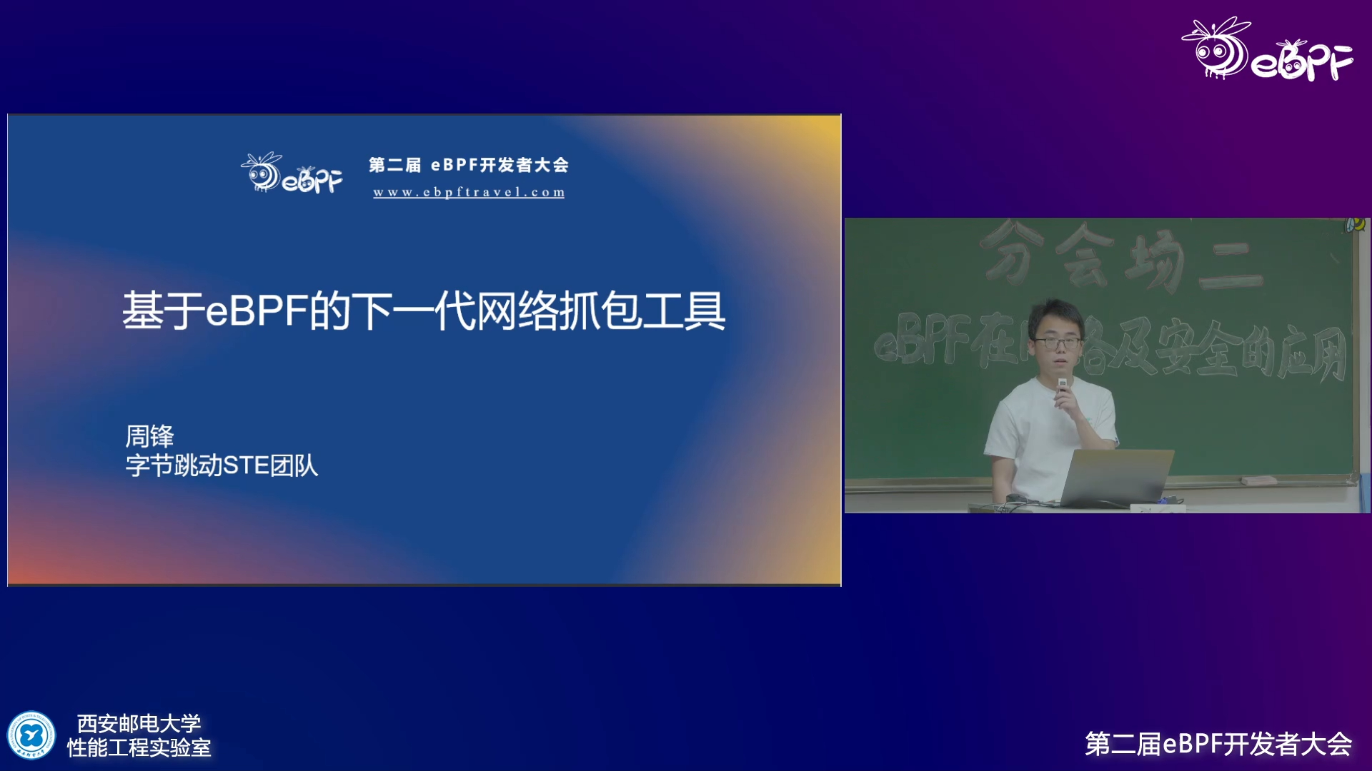 分会场2周锋xcap:基于eBPF技术的下一代内核网络抓包工具哔哩哔哩bilibili