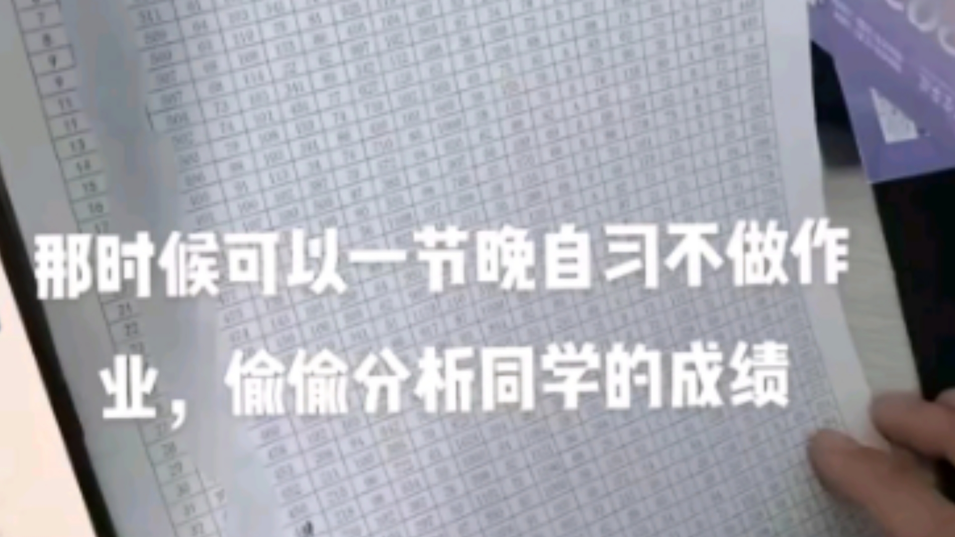 我说传阅成绩单传不到我手上,原来一个比一个研究的仔细,死对头要考好了真不爽哔哩哔哩bilibili