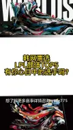 Descargar video: 韩网票选LPL颜值TOP5,有你心目中的选手吗?