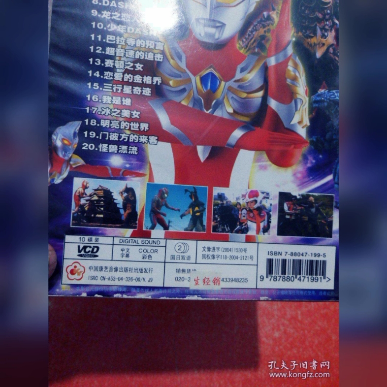 奥特曼VCD和DVD哔哩哔哩bilibili