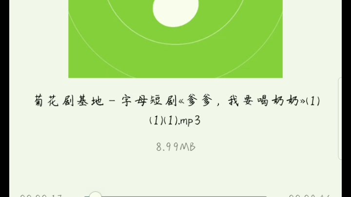 全程高能广播剧:爹爹,我要喝奶奶,(有音乐)没音乐过不了审核.哔哩哔哩bilibili