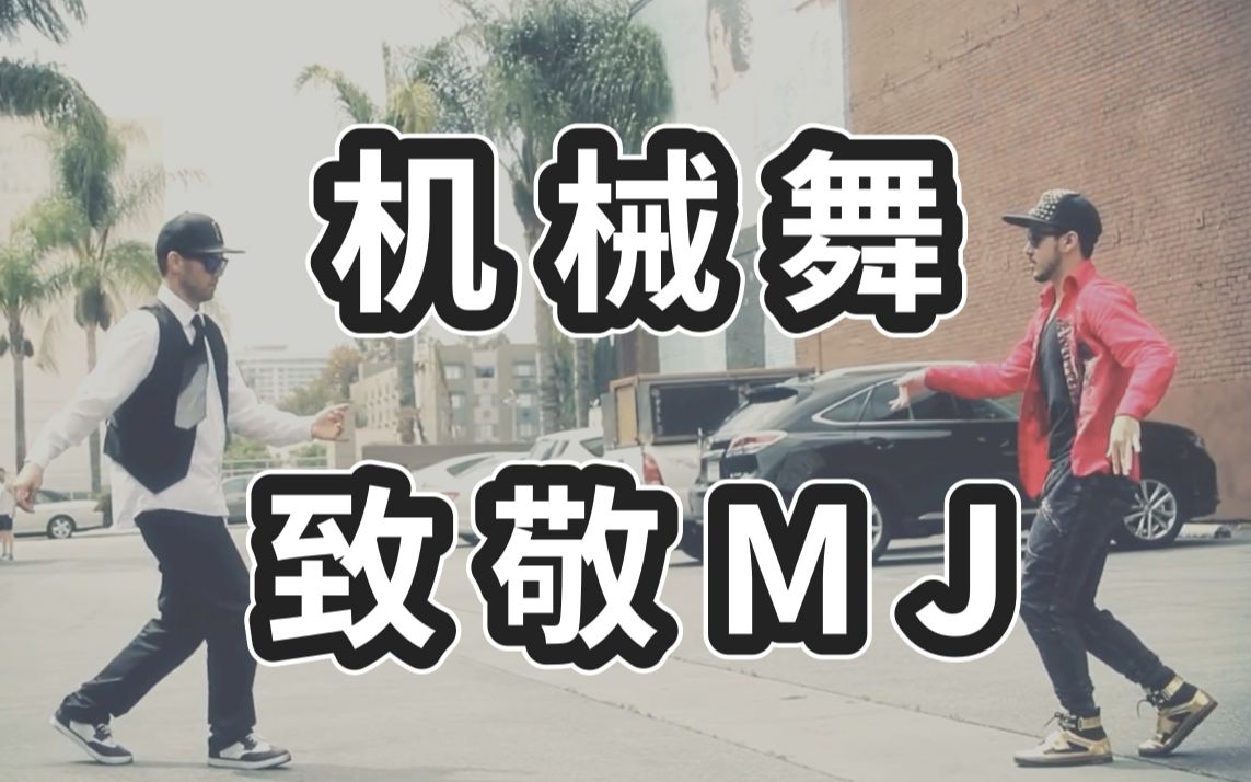 ricardo walker联手poppin john带来beat it致敬mj!