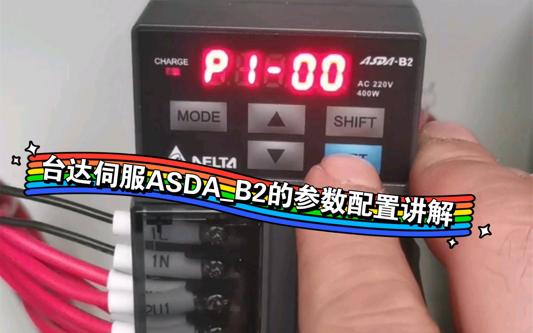 台达伺服ASDAB2的参数配置讲解哔哩哔哩bilibili