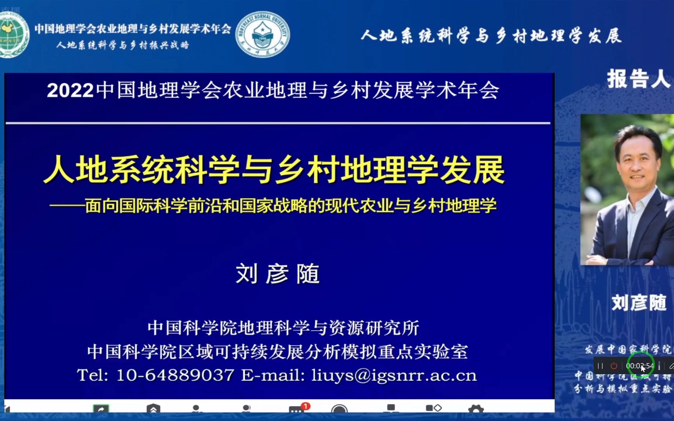 2022年中国地理学会农业地理与乡村发展学术年会(上)哔哩哔哩bilibili