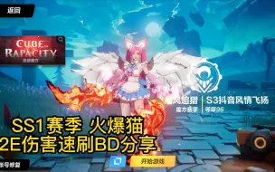 Download Video: 火炬之光无限 SS1赛季 火爆猫 2亿伤害速刷BD分享